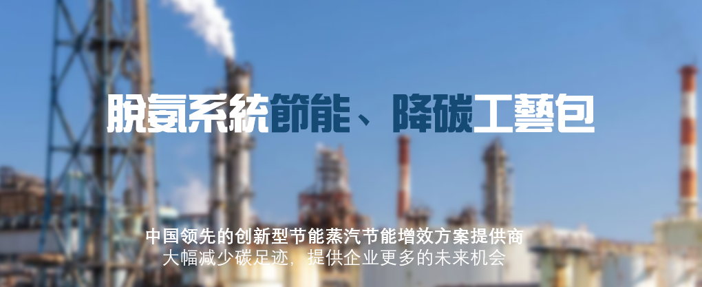 焦炉气脱氨塔节能新技术
